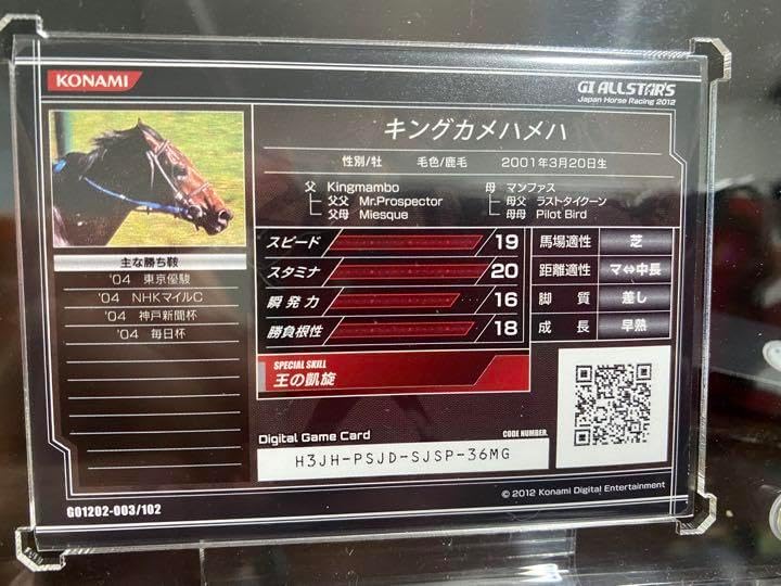 キャラクター】キングカメハメハ G1オールスターズ グレートホース